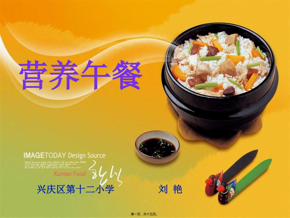 《营养午餐》培训讲座课件_第1页