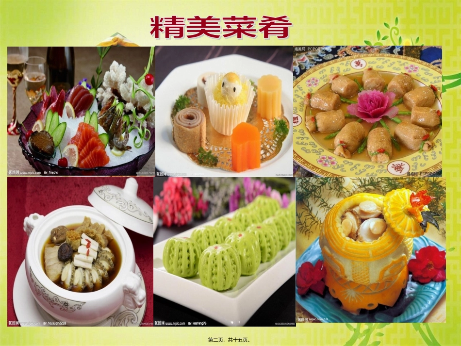 《营养午餐》培训讲座课件_第2页