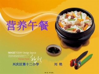《营养午餐》培训讲座课件