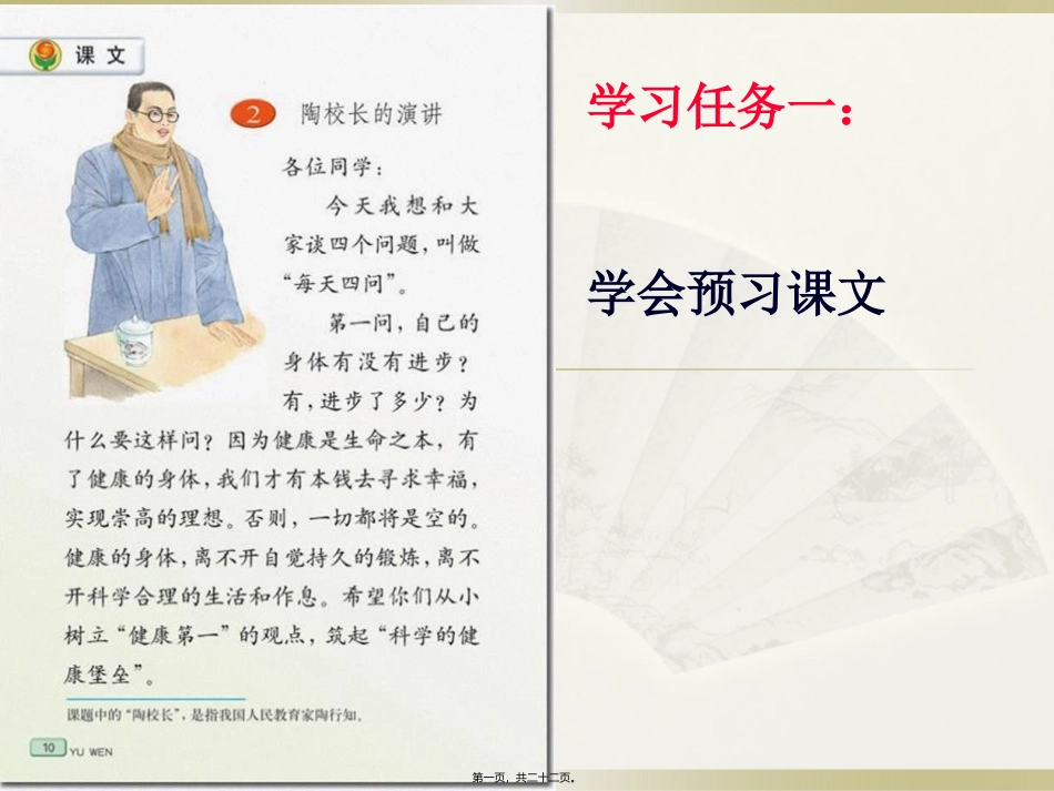 培训课件陶校长的演讲_第1页