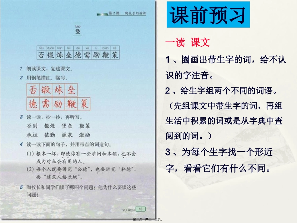 培训课件陶校长的演讲_第2页