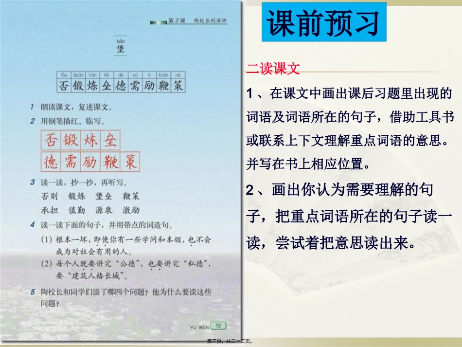 培训课件陶校长的演讲_第3页