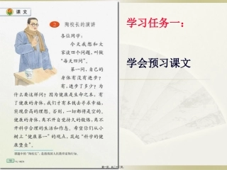 培训课件陶校长的演讲