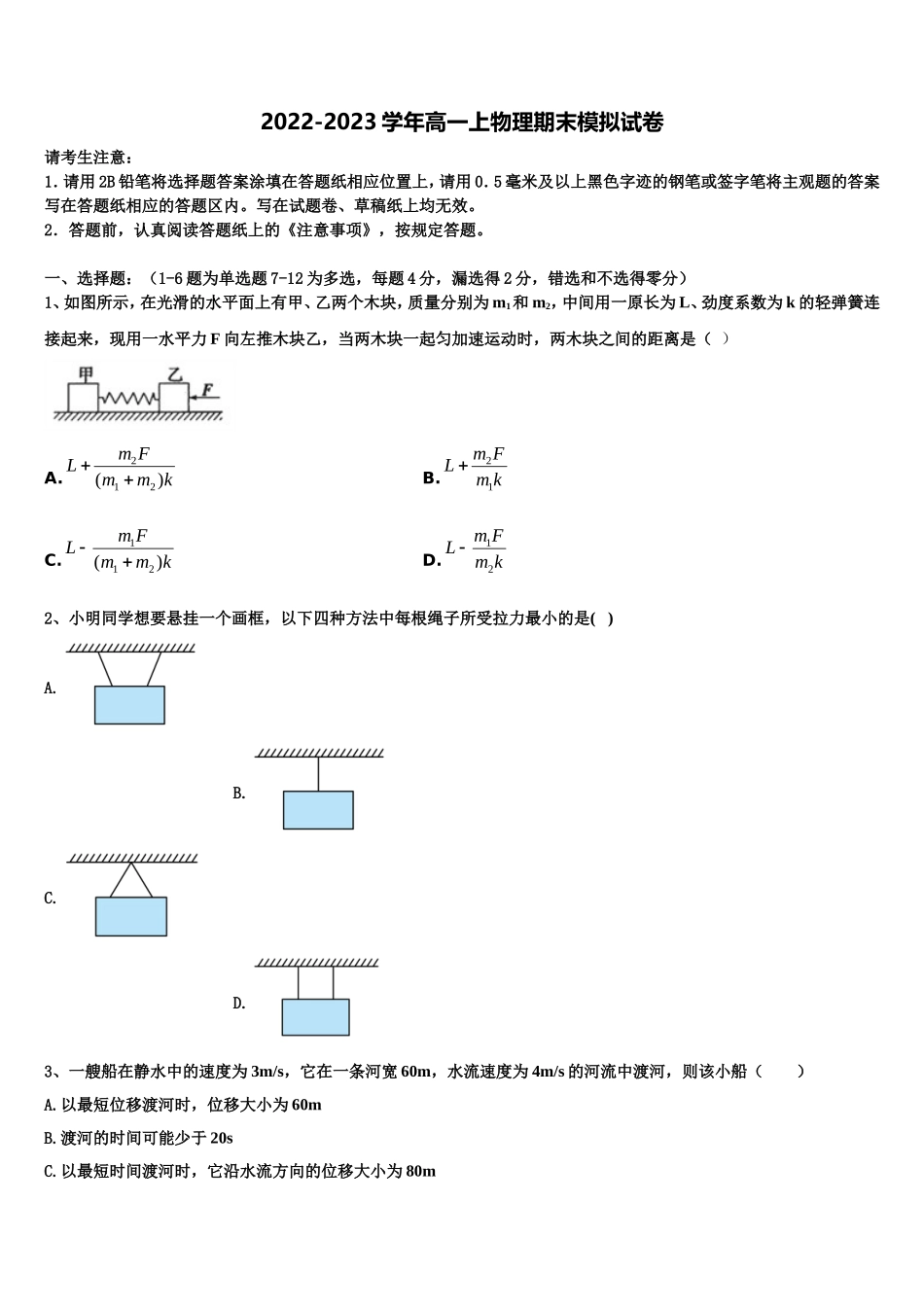 河南省周口市郸城县第一高级中学2022-2023学年高一物理第一学期期末学业水平测试试题含解析_第1页