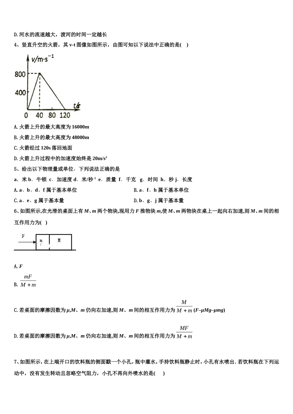 河南省周口市郸城县第一高级中学2022-2023学年高一物理第一学期期末学业水平测试试题含解析_第2页