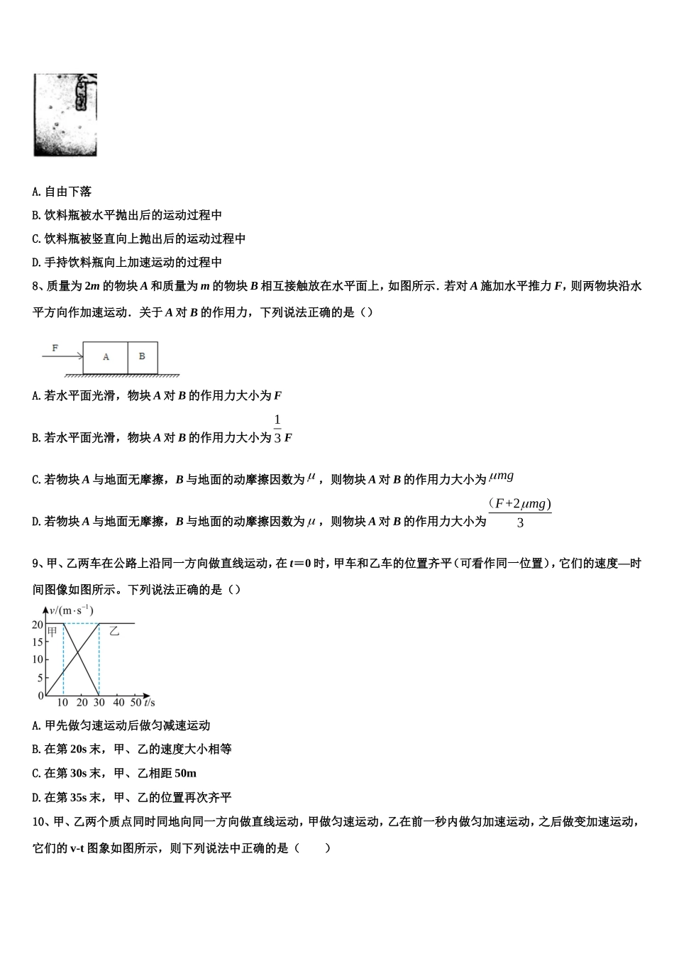 河南省周口市郸城县第一高级中学2022-2023学年高一物理第一学期期末学业水平测试试题含解析_第3页