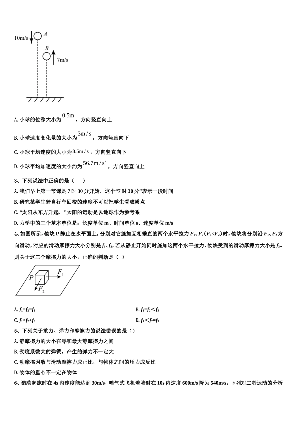 枣庄市重点中学2022年物理高一上期末质量检测试题含解析_第2页
