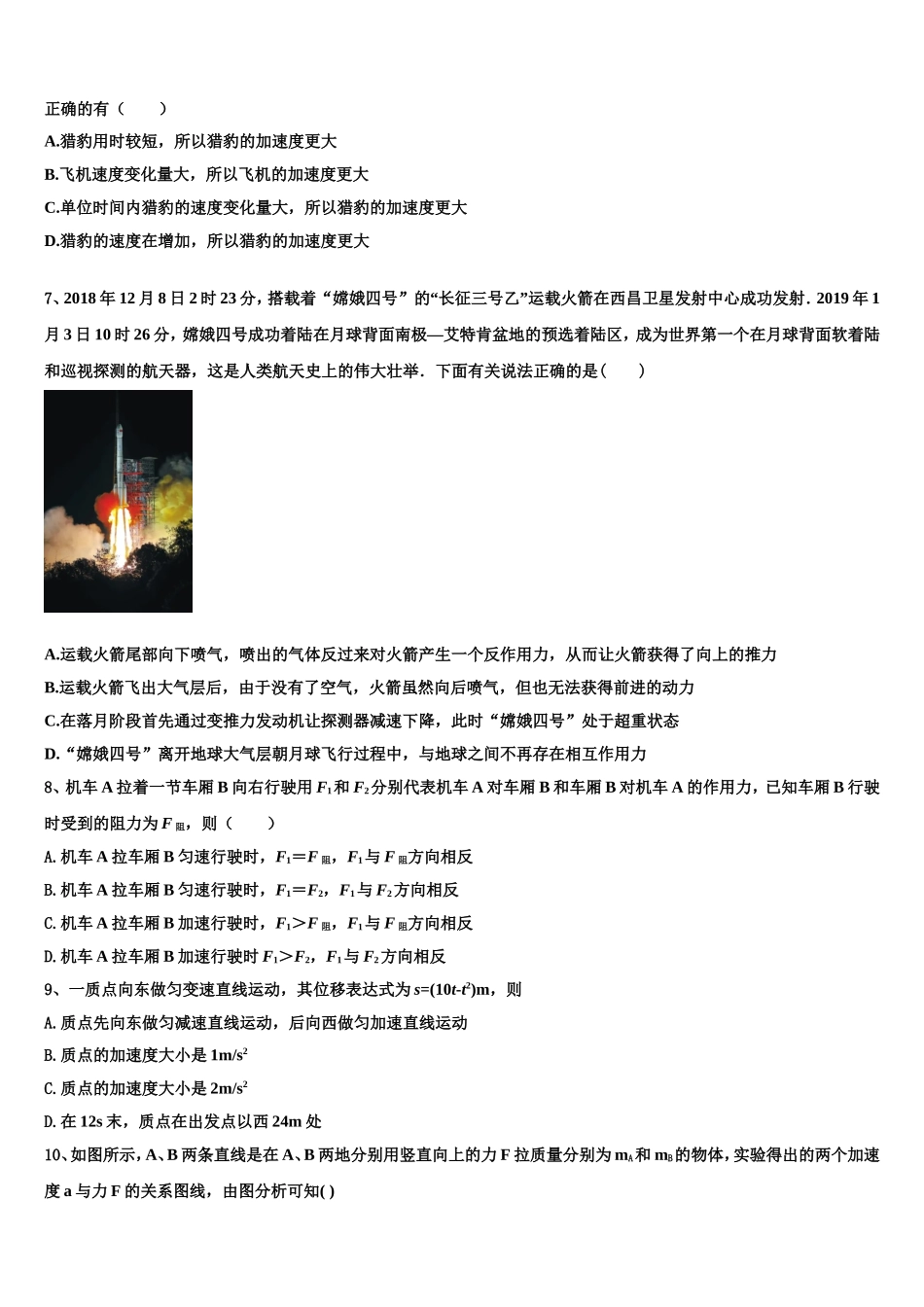 枣庄市重点中学2022年物理高一上期末质量检测试题含解析_第3页