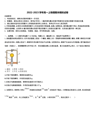 枣庄市重点中学2022年物理高一上期末质量检测试题含解析