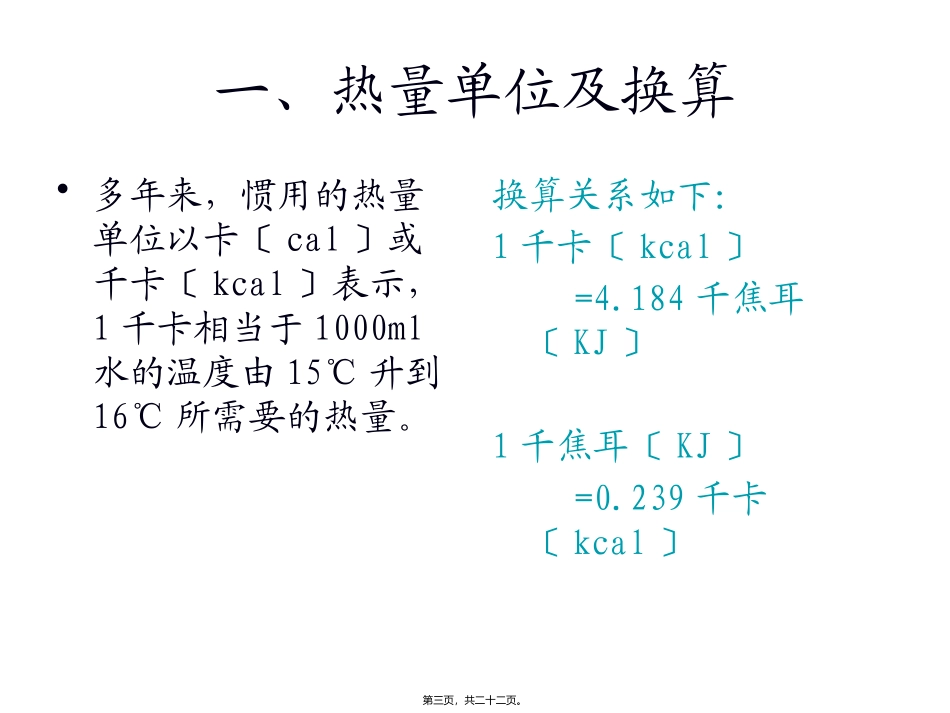 《营养学基础》二能量 教学课件_第3页