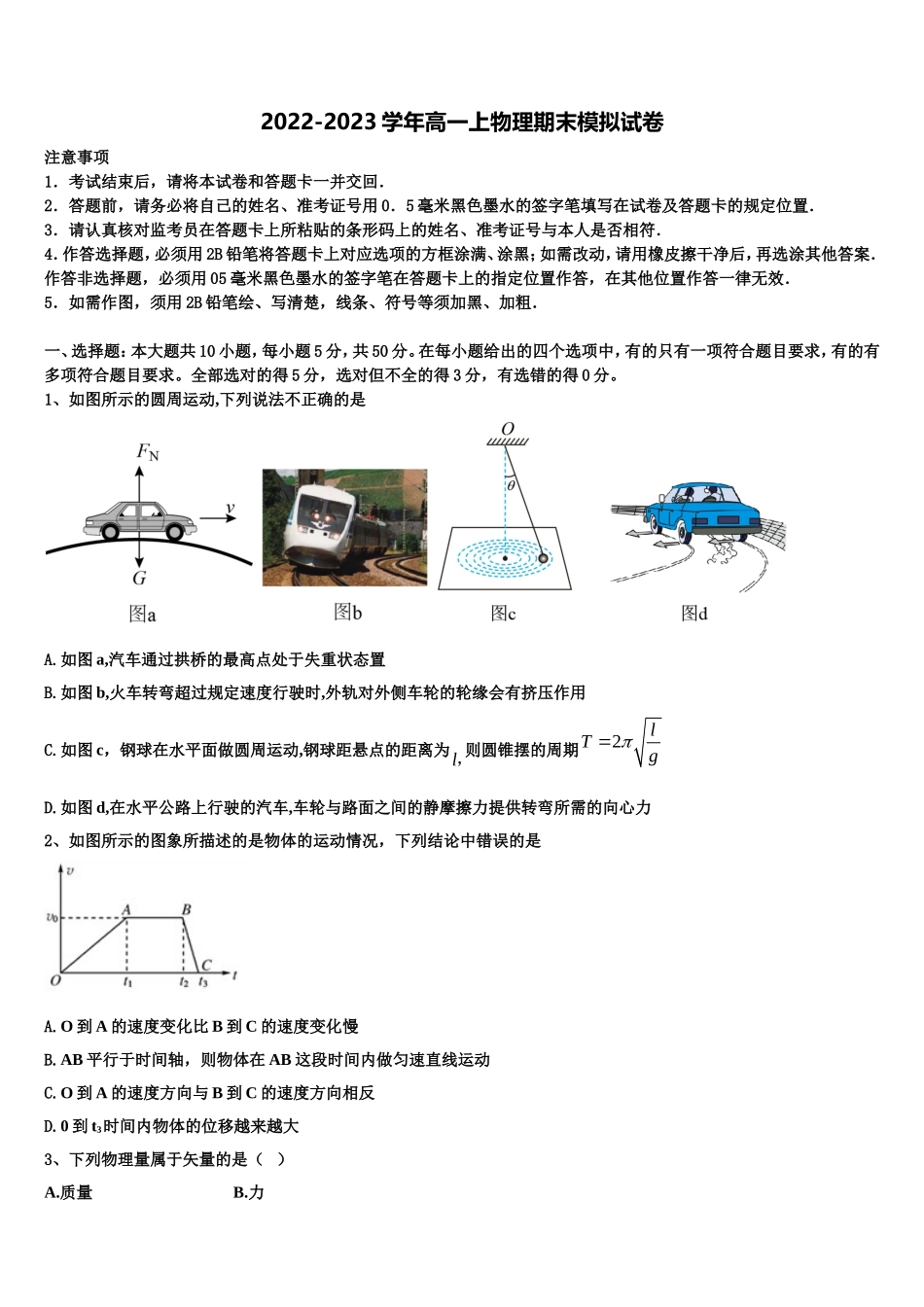 河南省周口市郸城一高2022年高一物理第一学期期末调研模拟试题含解析_第1页