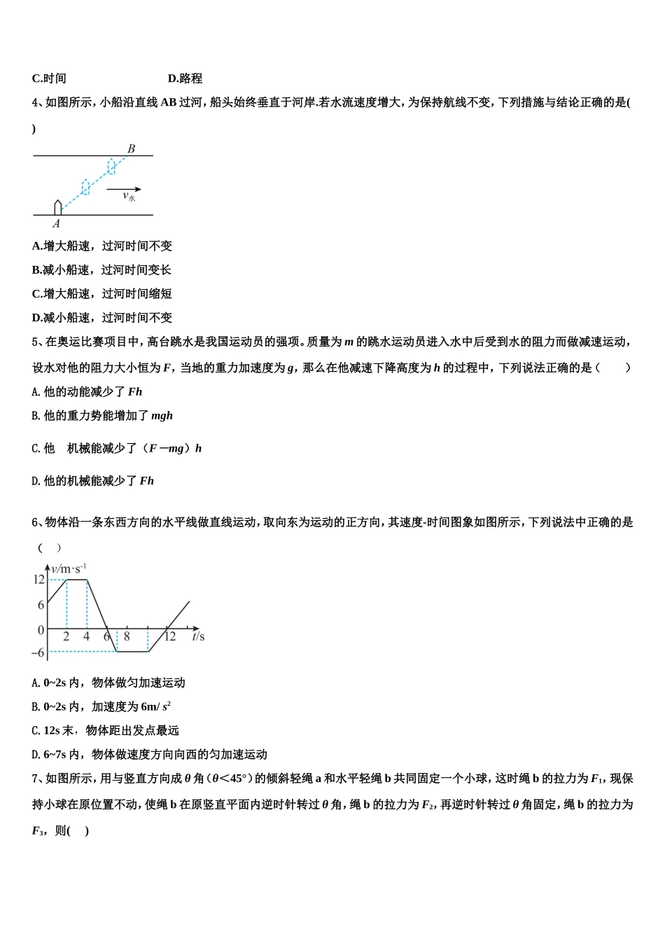 河南省周口市郸城一高2022年高一物理第一学期期末调研模拟试题含解析_第2页