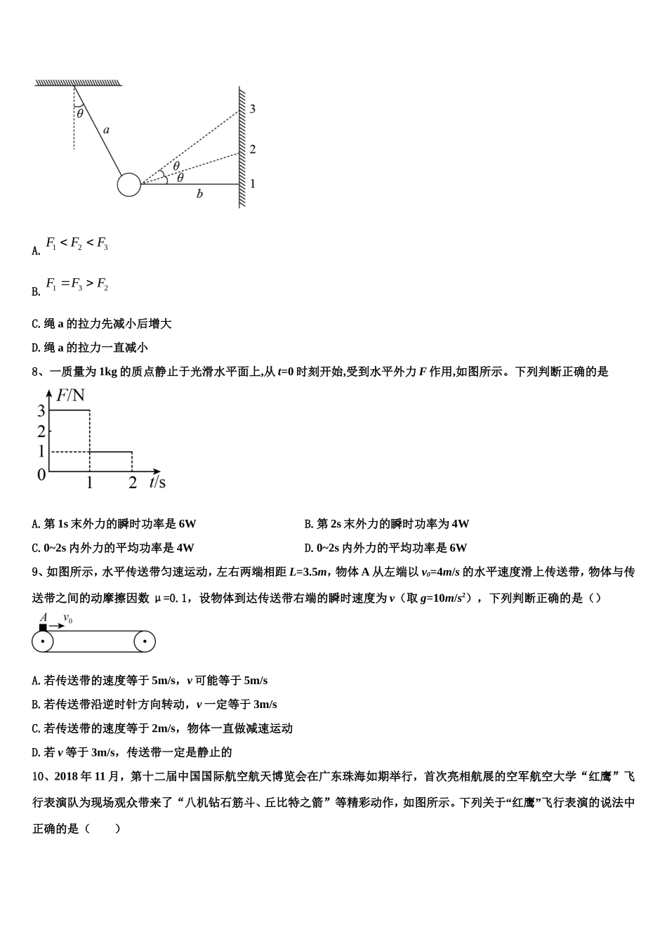 河南省周口市郸城一高2022年高一物理第一学期期末调研模拟试题含解析_第3页