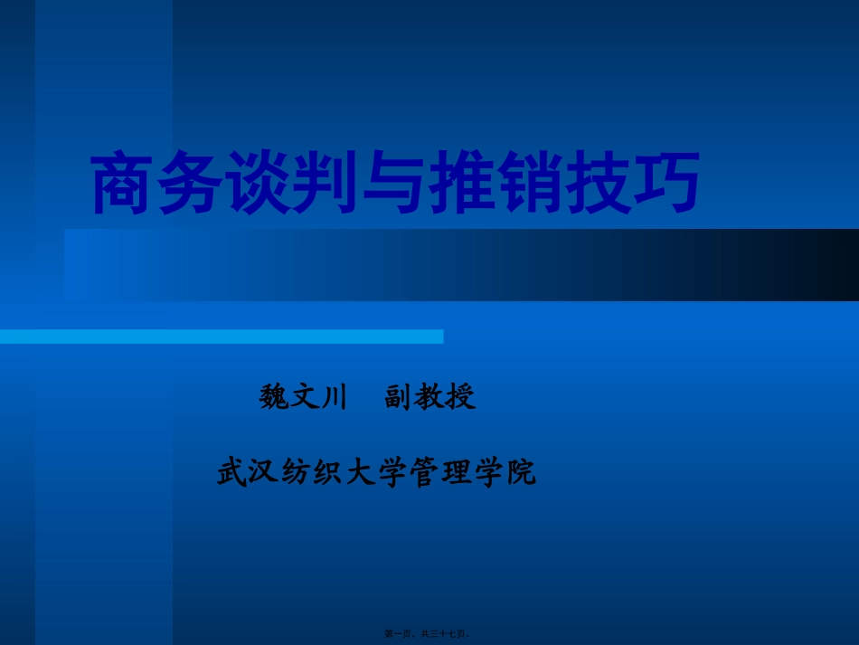 第1讲谈判概论_第1页