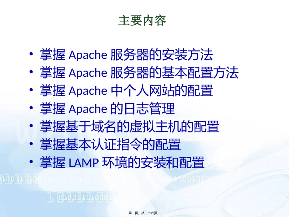 linux网络服务第八讲_第2页