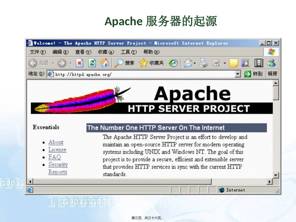 linux网络服务第八讲_第3页