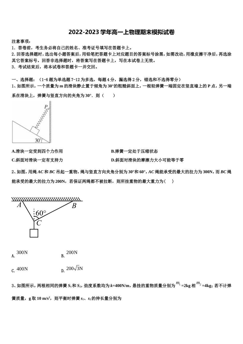 河南省周口市郸城一高2022年物理高一上期末调研模拟试题含解析_第1页