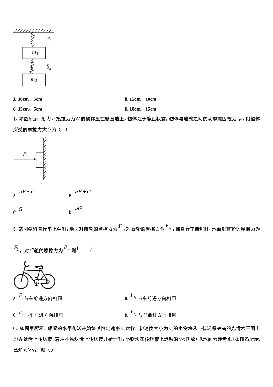 河南省周口市郸城一高2022年物理高一上期末调研模拟试题含解析_第2页