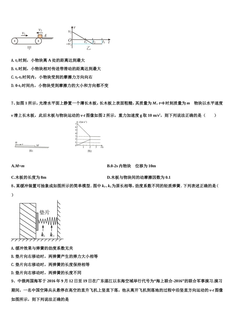 河南省周口市郸城一高2022年物理高一上期末调研模拟试题含解析_第3页