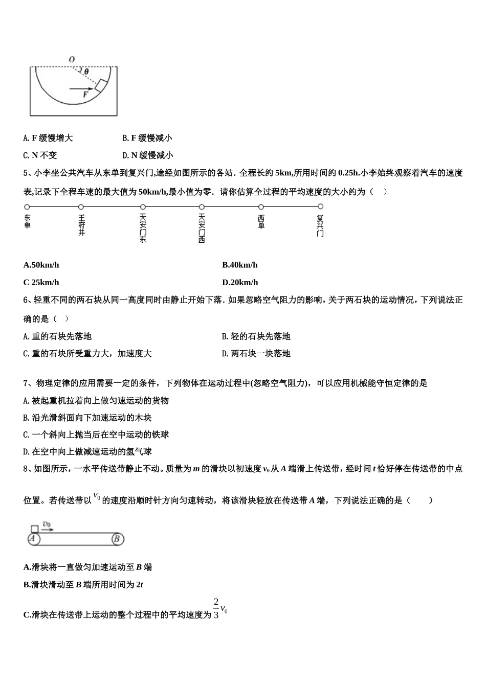 张家口市重点中学2022-2023学年物理高一上期末学业质量监测模拟试题含解析_第2页
