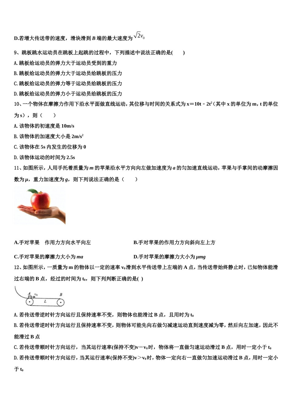 张家口市重点中学2022-2023学年物理高一上期末学业质量监测模拟试题含解析_第3页