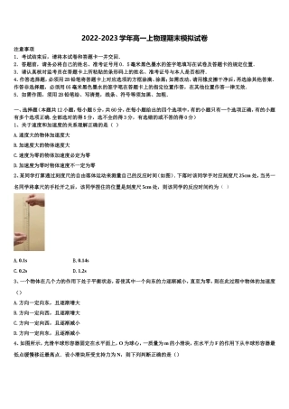 张家口市重点中学2022-2023学年物理高一上期末学业质量监测模拟试题含解析