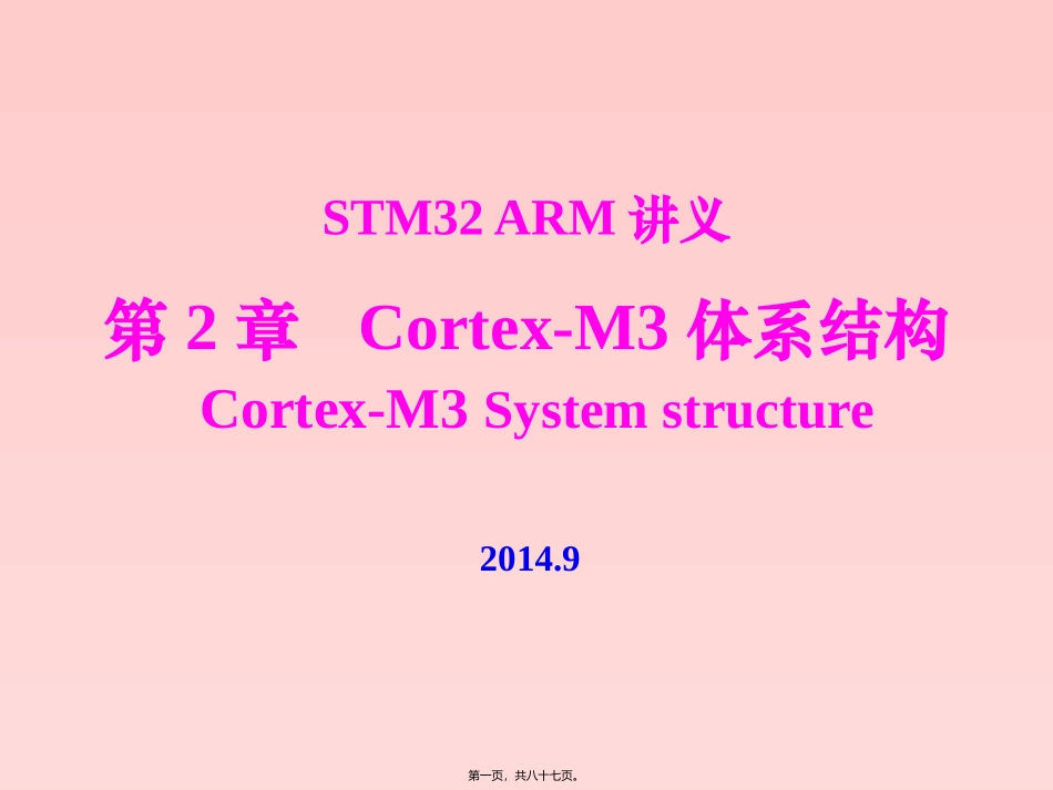 STM32讲义2_第1页