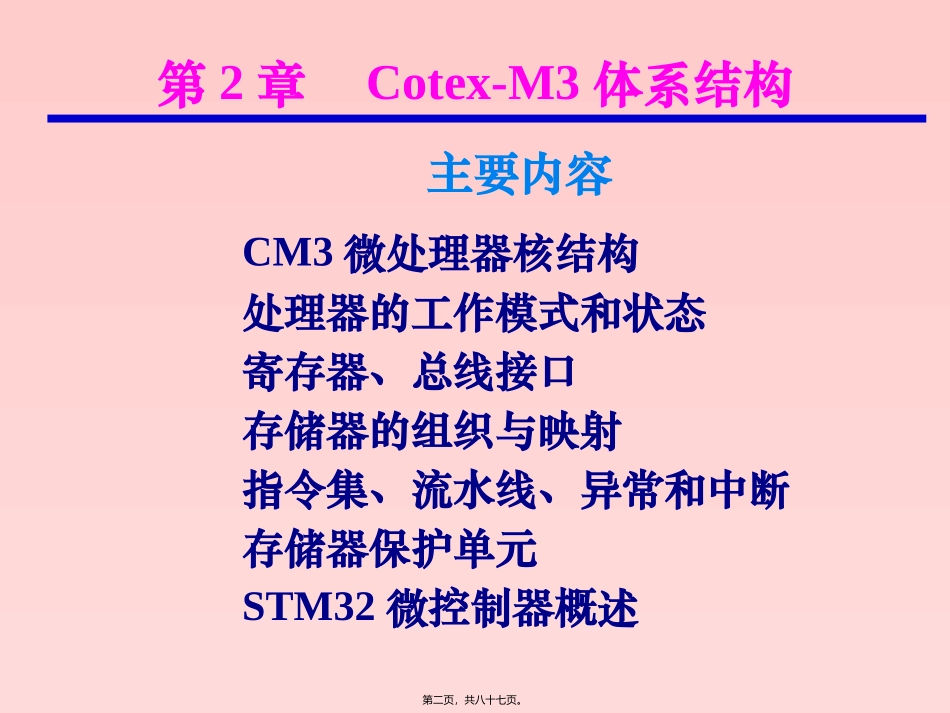 STM32讲义2_第2页