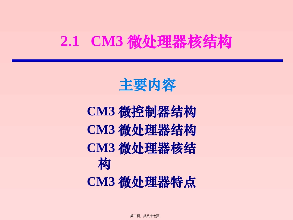 STM32讲义2_第3页