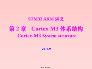 STM32讲义2