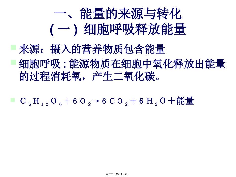 生命活动需要能量 培训课件_第2页