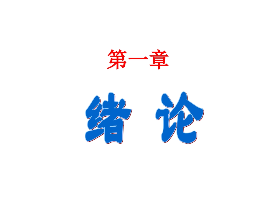 汽车试验绪论课程教学课件_第1页