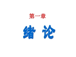 汽车试验绪论课程教学课件