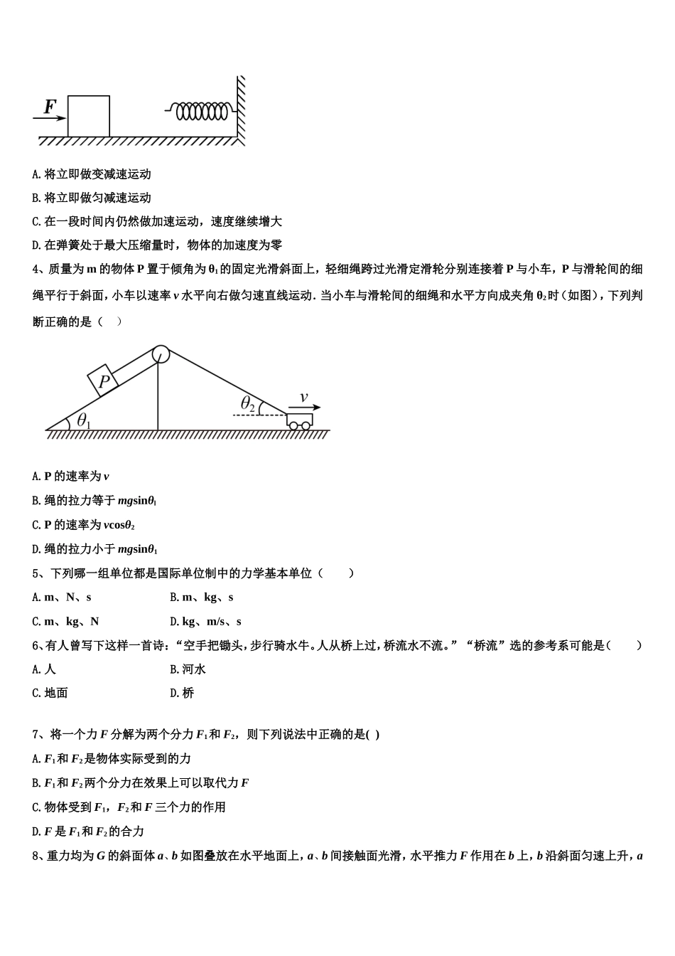 河南省周口市扶沟县包屯高中2022-2023学年高一物理第一学期期末质量跟踪监视试题含解析_第2页
