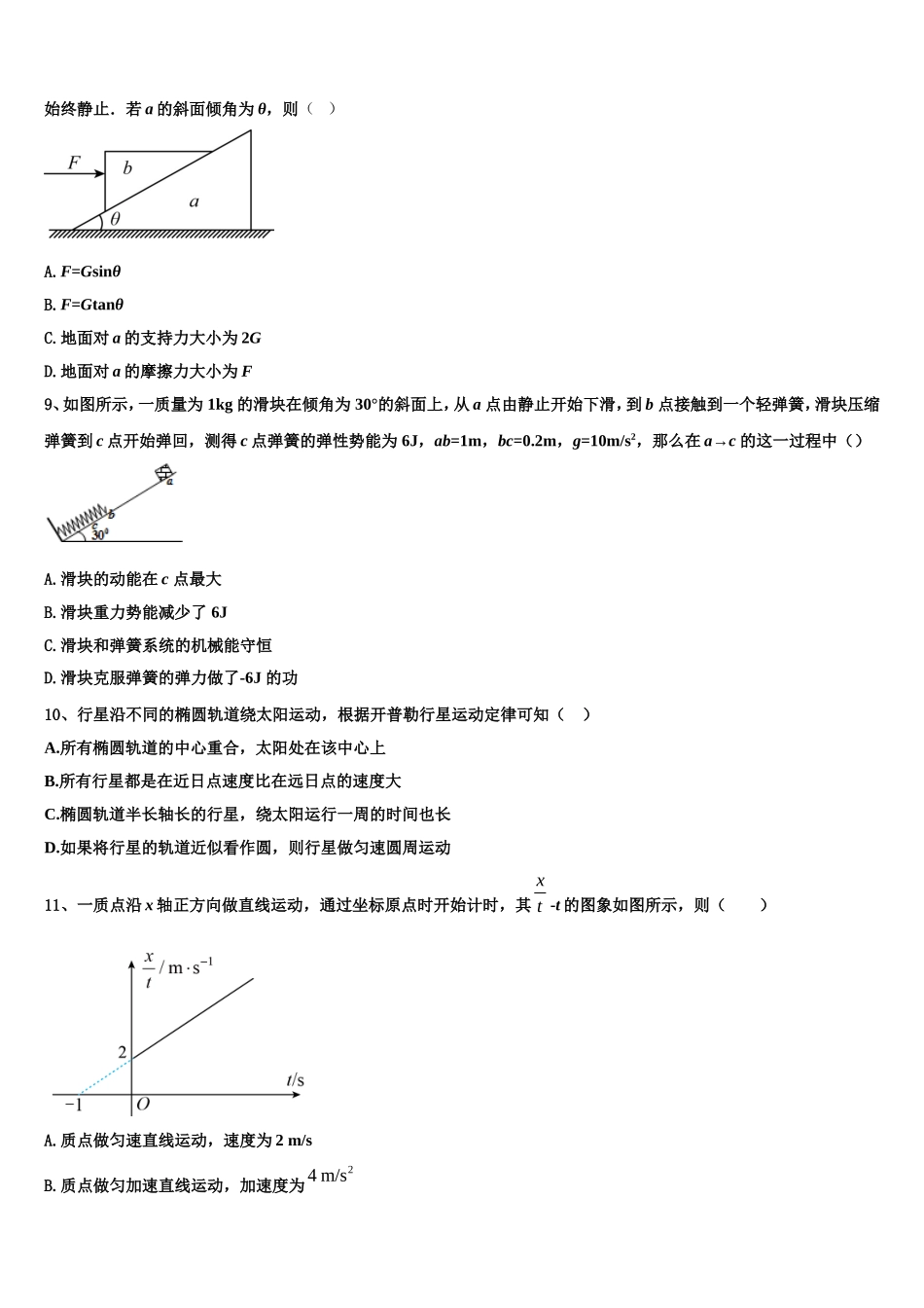 河南省周口市扶沟县包屯高中2022-2023学年高一物理第一学期期末质量跟踪监视试题含解析_第3页
