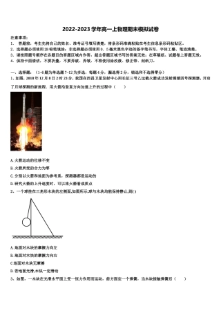 河南省周口市扶沟县包屯高中2022-2023学年高一物理第一学期期末质量跟踪监视试题含解析
