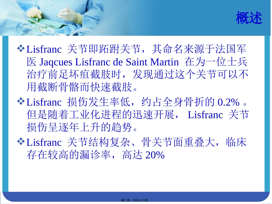 Lisfranc-损伤_第2页