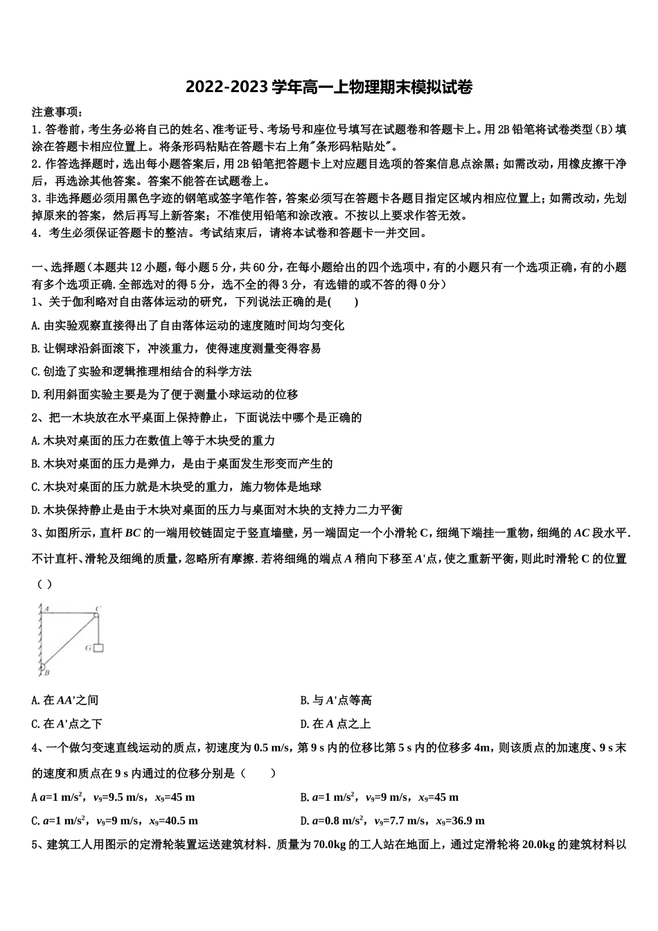 河南省周口市扶沟县高级中学2022-2023学年高一物理第一学期期末学业水平测试试题含解析_第1页