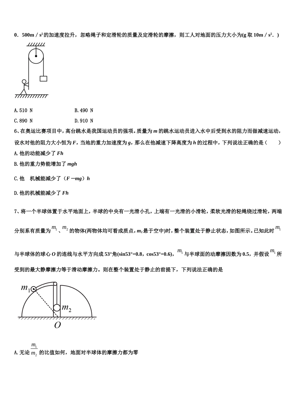 河南省周口市扶沟县高级中学2022-2023学年高一物理第一学期期末学业水平测试试题含解析_第2页