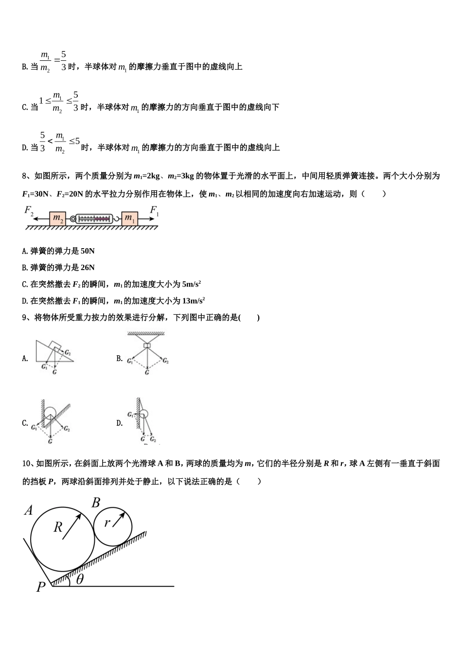 河南省周口市扶沟县高级中学2022-2023学年高一物理第一学期期末学业水平测试试题含解析_第3页