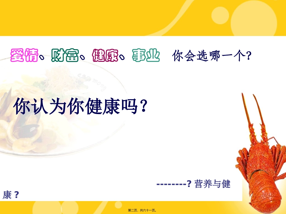 《营养与健康》 培训讲座课件_第2页