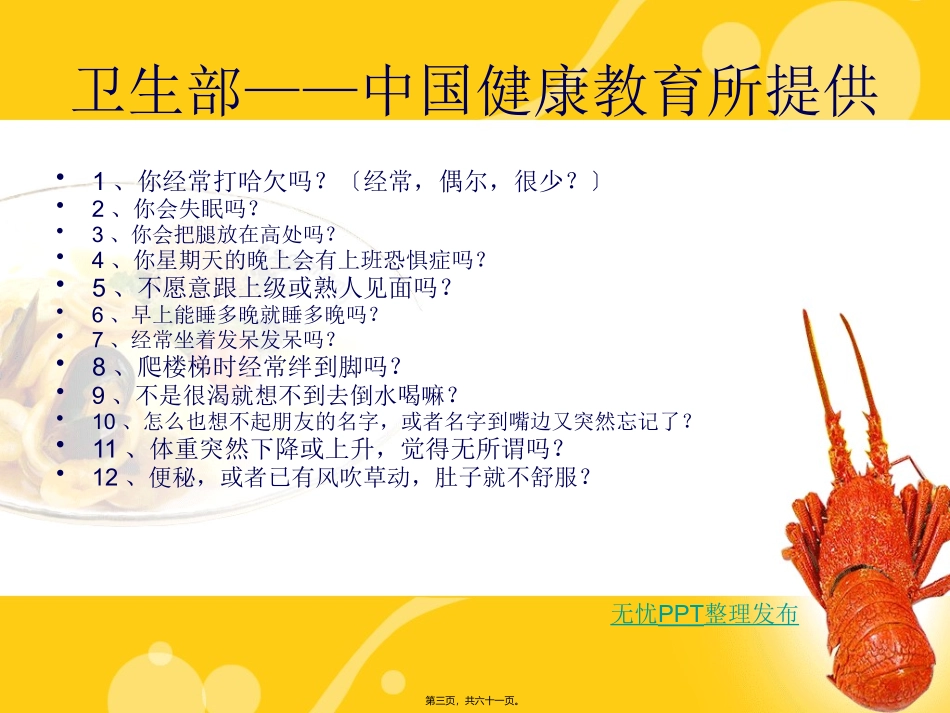 《营养与健康》 培训讲座课件_第3页