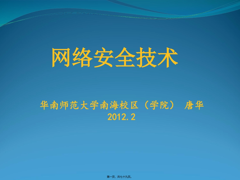 第1讲-网络安全基础ppt_第1页