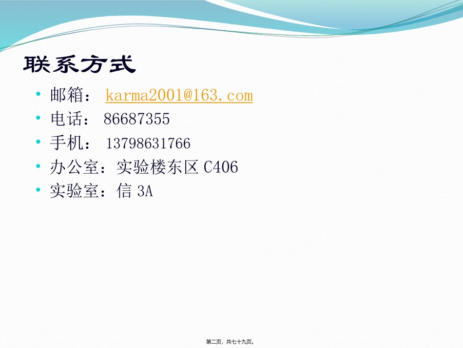 第1讲-网络安全基础ppt_第2页