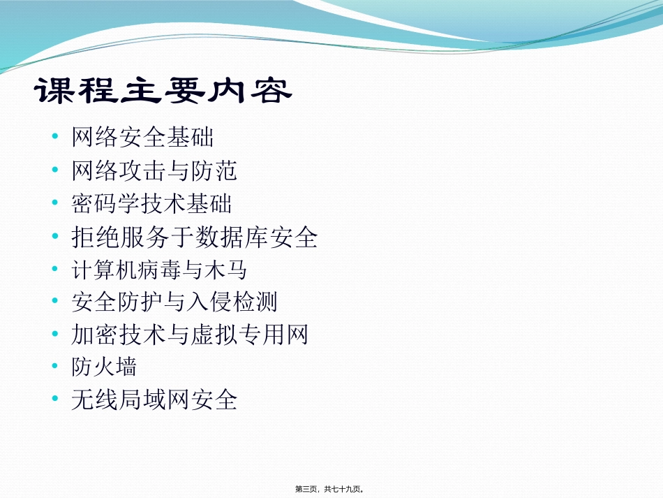 第1讲-网络安全基础ppt_第3页