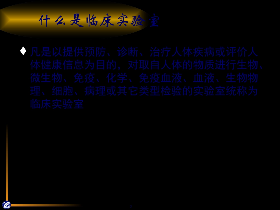 LIS基础讲座_第3页