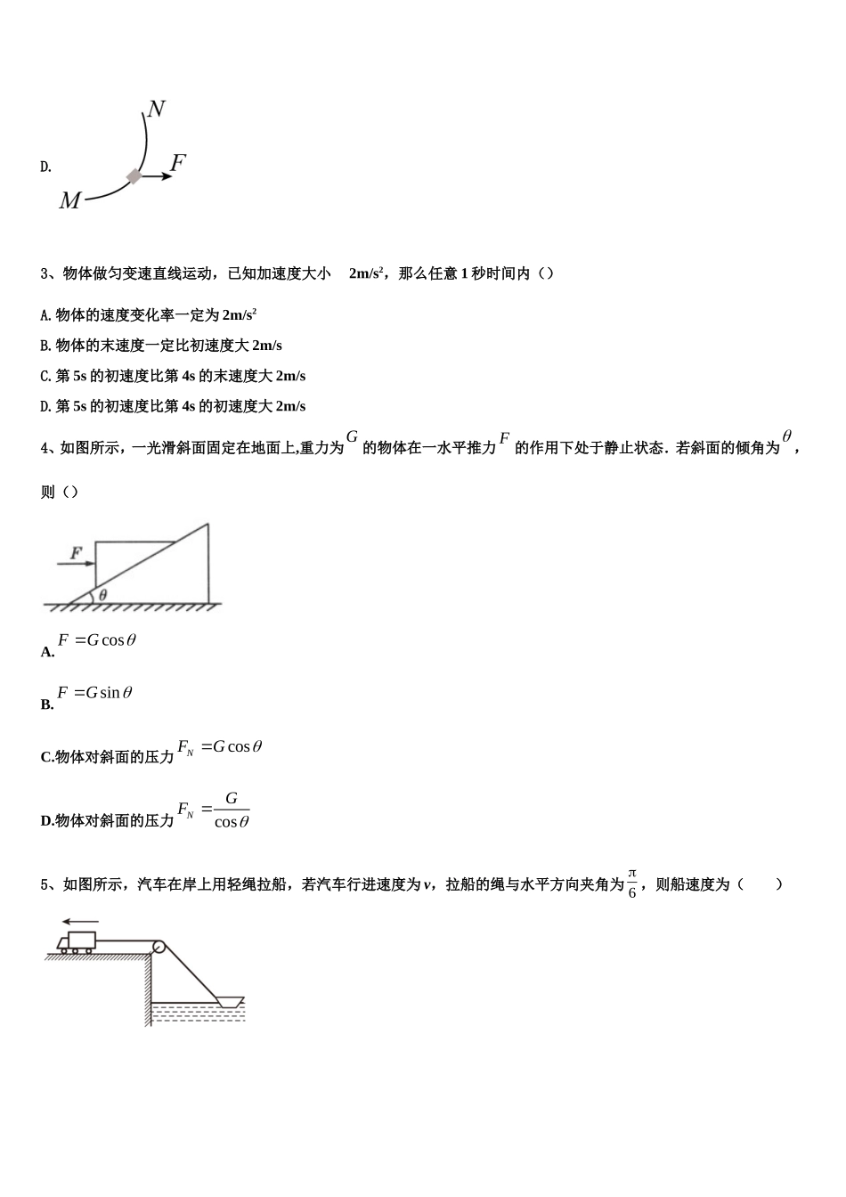河南省周口市商水县周口中英文学校2022年高一物理第一学期期末综合测试试题含解析_第2页