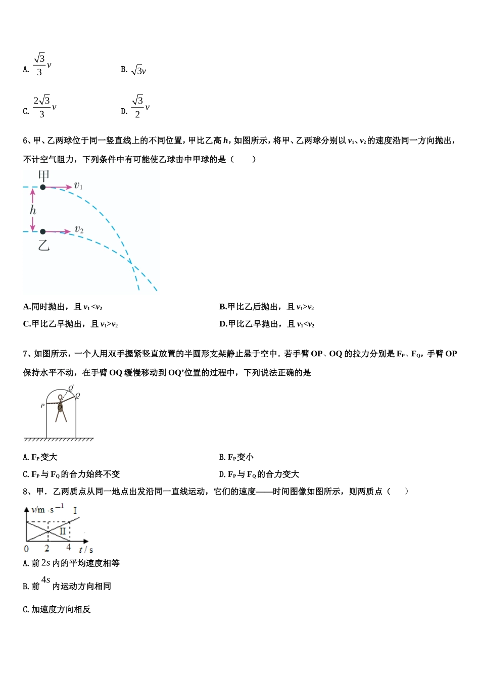 河南省周口市商水县周口中英文学校2022年高一物理第一学期期末综合测试试题含解析_第3页