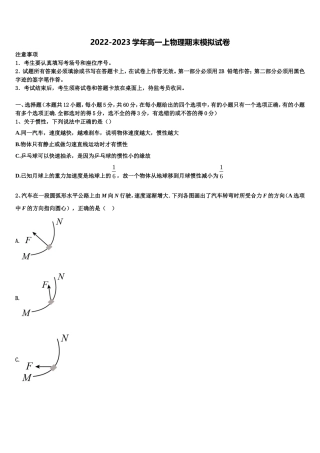 河南省周口市商水县周口中英文学校2022年高一物理第一学期期末综合测试试题含解析