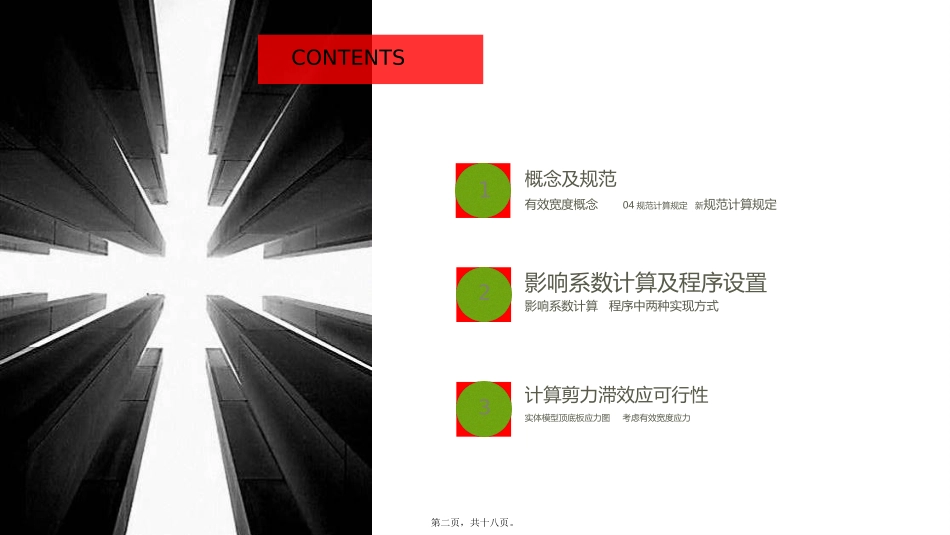 桥梁微讲堂—有效宽度理解和应用 教学课件_第2页